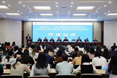 2023年文化艺术大类职业院校教师素质提高培训班顺利开班 赋能教师，精进艺能